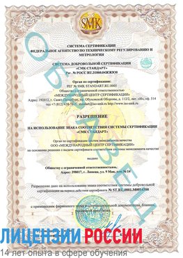 Образец разрешение Елабуга Сертификат OHSAS 18001